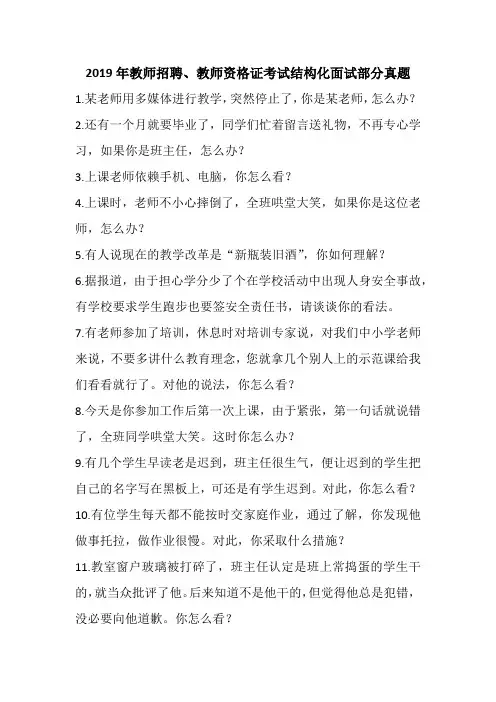 2019年结构化面试部分真题