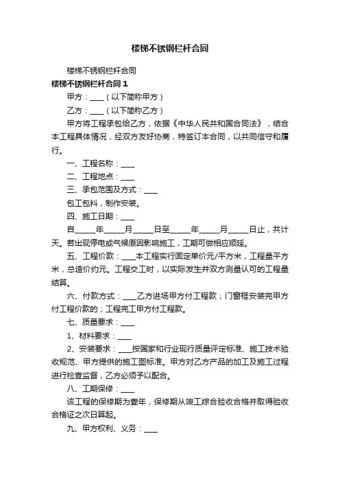 楼梯不锈钢栏杆合同