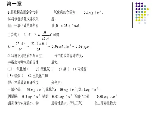 工业通风与除尘作业答案