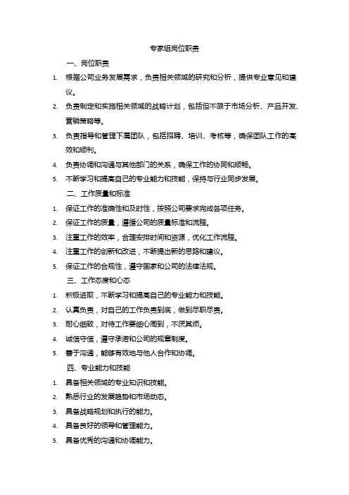 专家组岗位职责