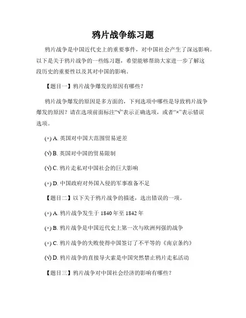 鸦片战争练习题