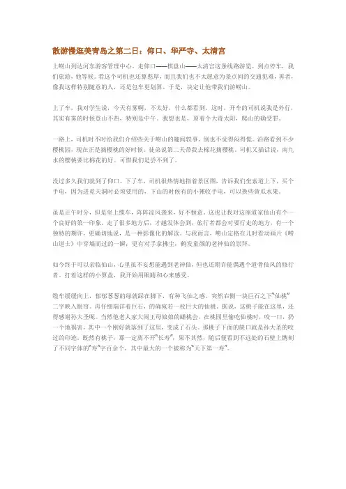 崂山仰口华严寺太清——旅游指南 (图文并茂)