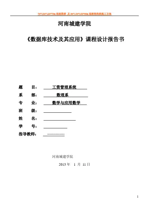 sql数据库课程设计工资管理系统