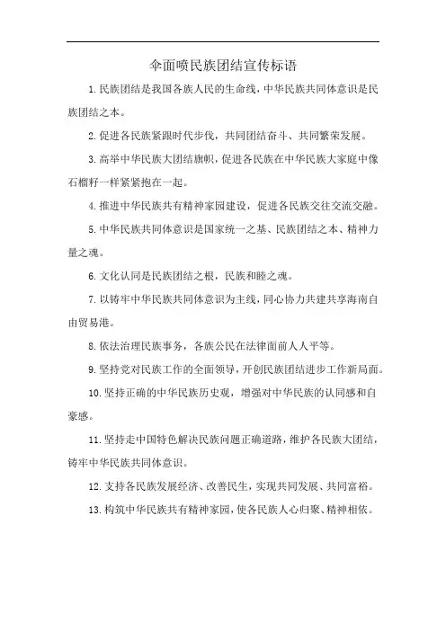 伞面喷民族团结宣传标语