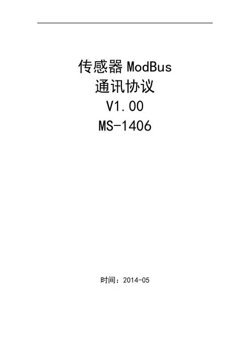 MODBUS通讯协议v1.00
