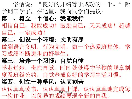 新学期寄语ppt课件