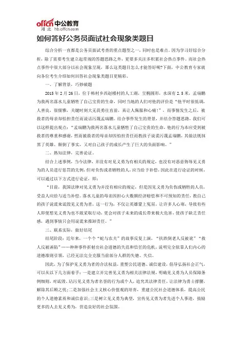 如何答好公务员面试社会现象类题目