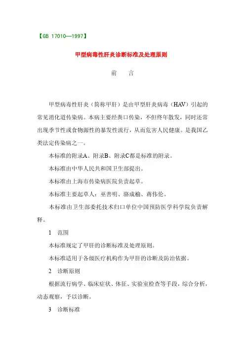 甲肝诊断标准