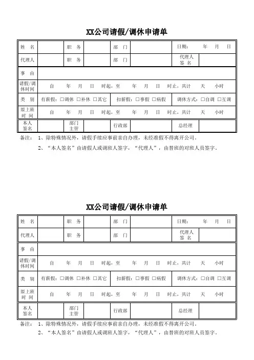 请假、调休单(A5)