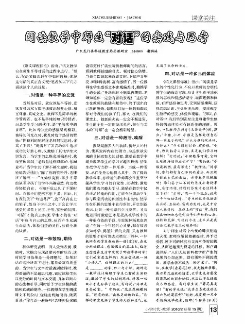 阅读教学中师生“对话”的实践与思考