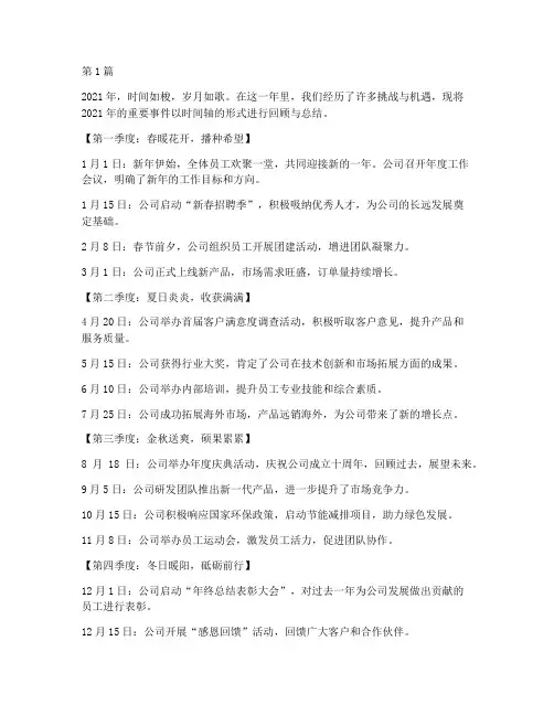 年度总结用时间轴(3篇)