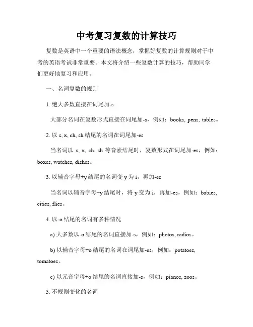 中考复习复数的计算技巧