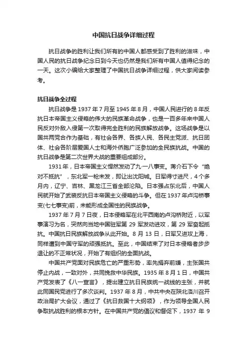 中国抗日战争详细过程