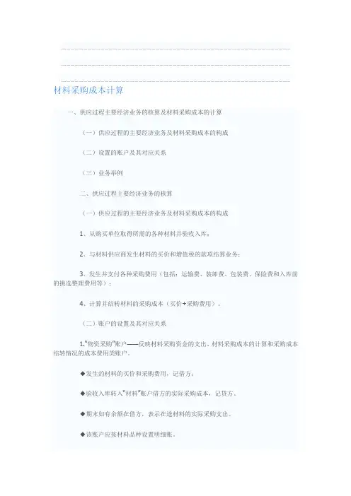 材料采购成本计算