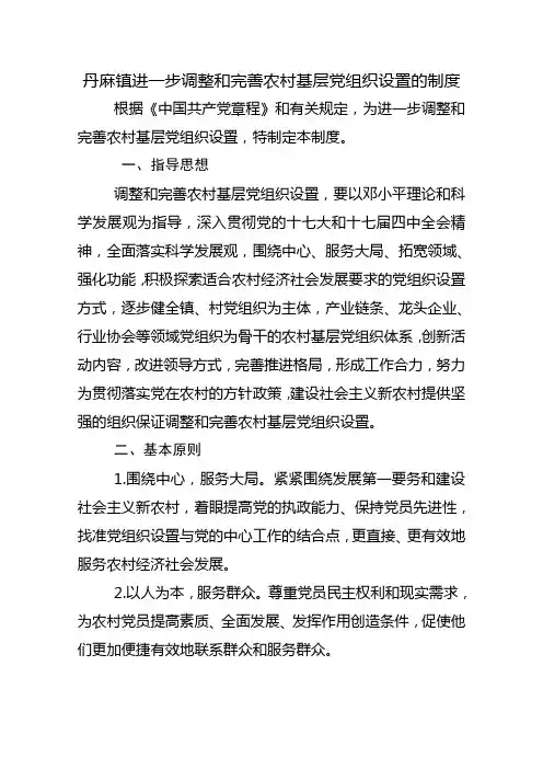 建立完善党组织设置制度