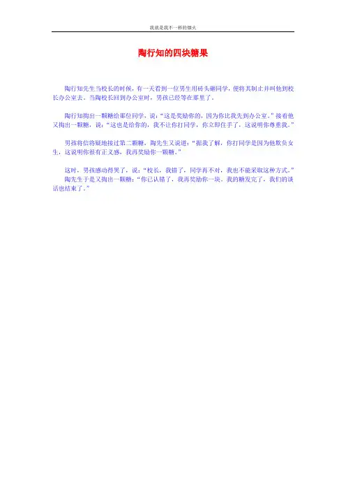 关于教育小故事陶行知的四块糖果