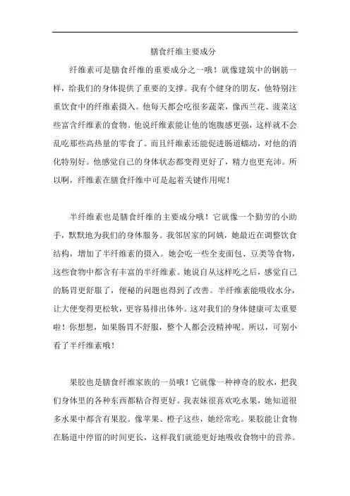 膳食纤维主要成分