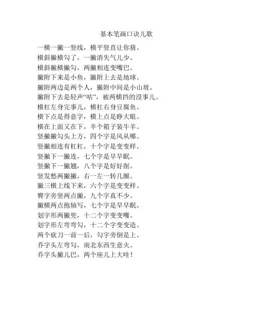 基本笔画口诀儿歌