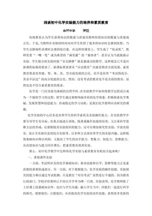 浅谈初中化学实验能力的培养和素质教育