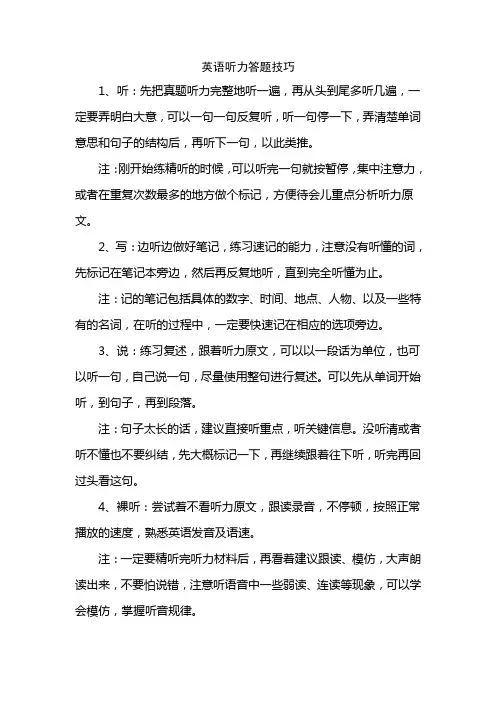 英语听力答题技巧