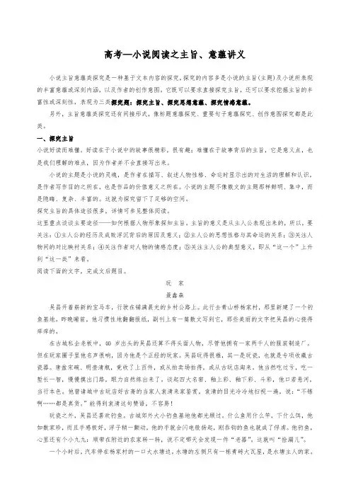 2020高考语文复习 —小说阅读之主旨意蕴探究讲义