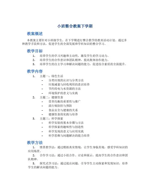 小班整合教案下学期