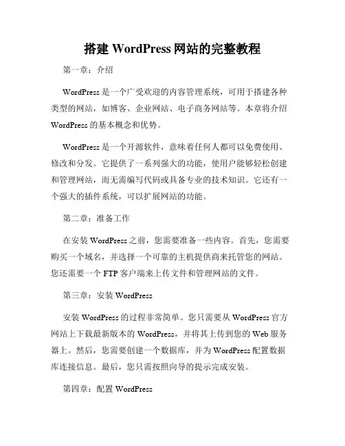 搭建WordPress网站的完整教程