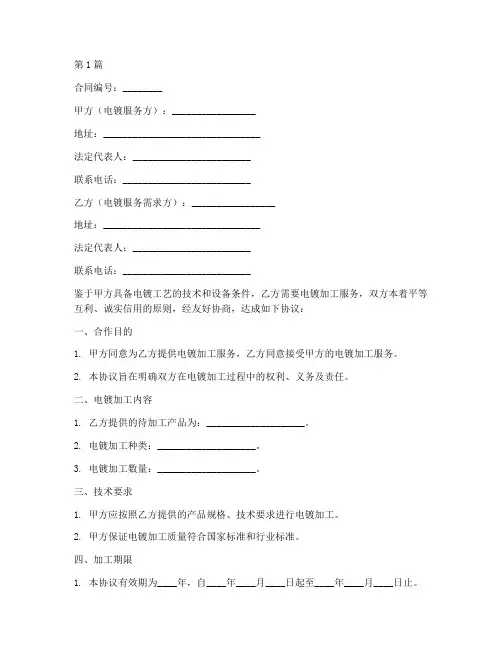 电镀合作合同协议书(3篇)