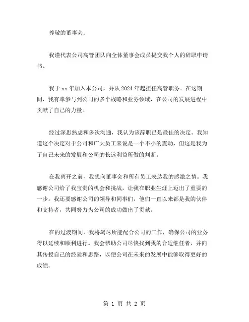 高管辞职申请书范文关于公司高管辞职的申请书模板
