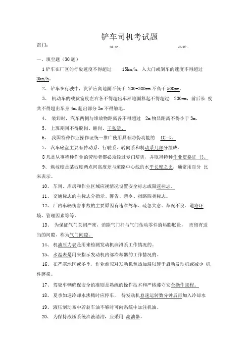 铲车司机上岗题库