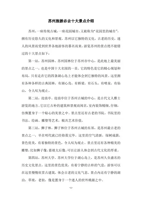 苏州旅游必去十大景点介绍