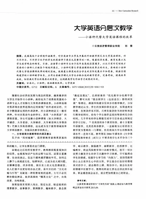 大学英语分层次教学——小语种代替大学英语课程的改革