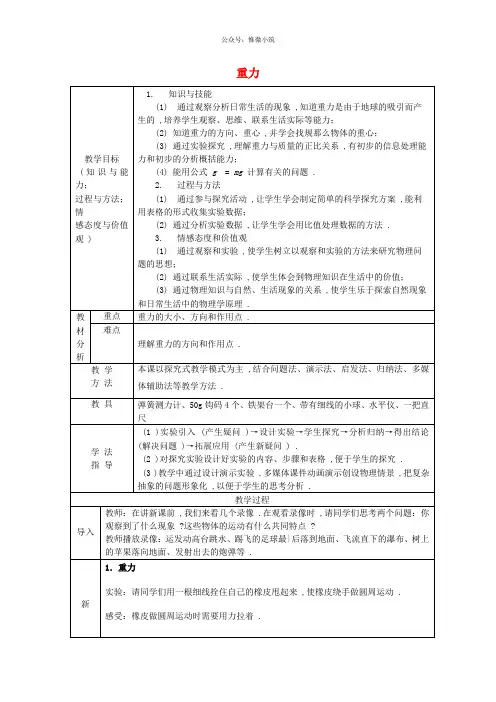 《重力》公开课获奖教案 省优教学设计 新人教版