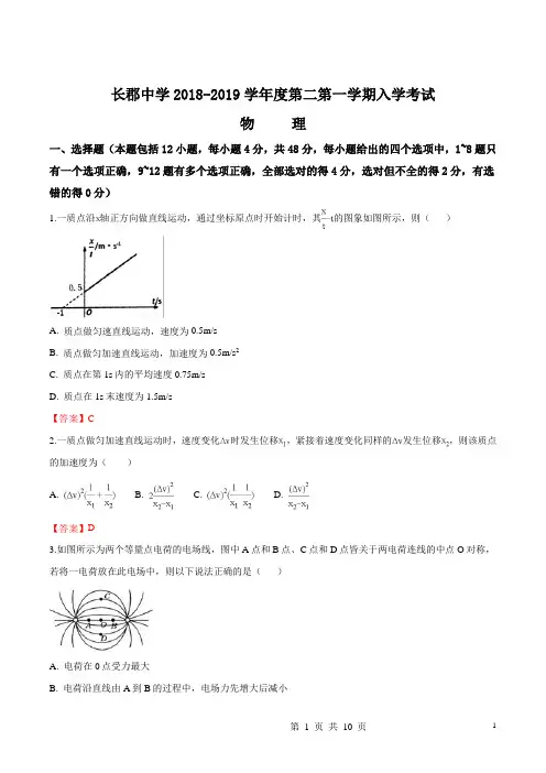 湖南省长郡中学2018-2019学年高二第一学期入学考试物理试题(解析版)