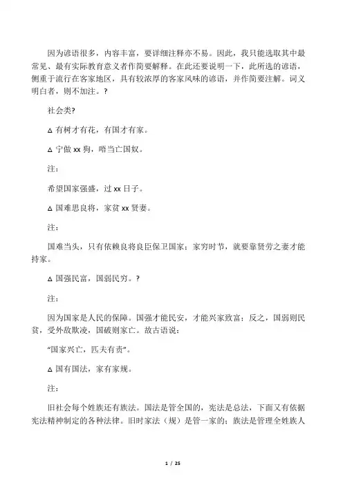 客家谚语经典