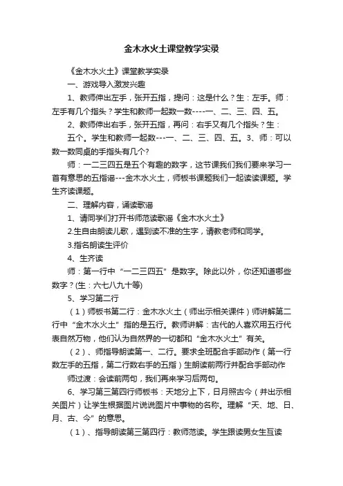 金木水火土课堂教学实录