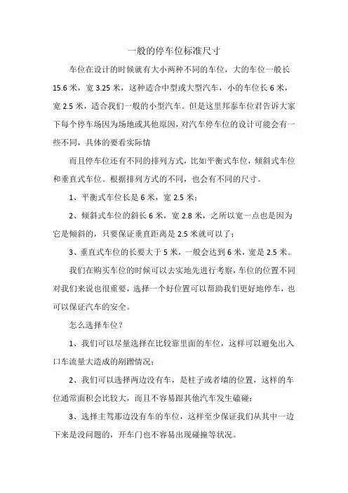 一般的停车位标准尺寸