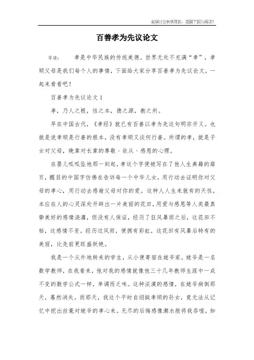 百善孝为先议论文
