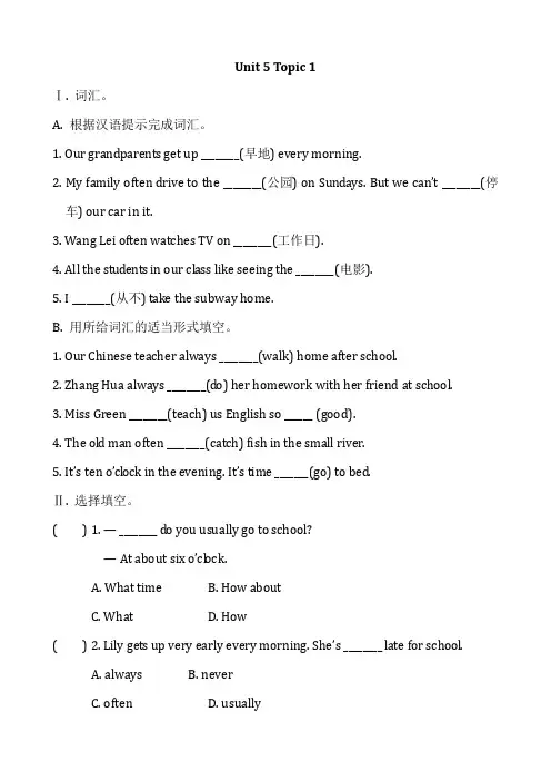 仁爱版英语七年级下册Unit 5 Topic 1 ---3 同步考点测试卷附答案不全
