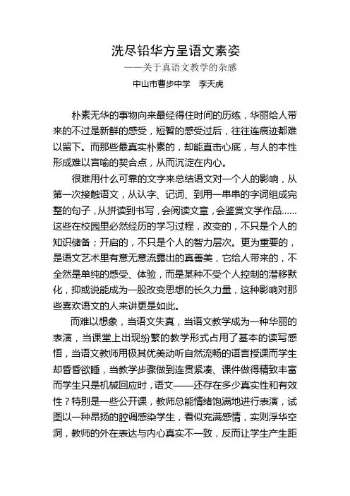 洗尽铅华方呈语文素姿