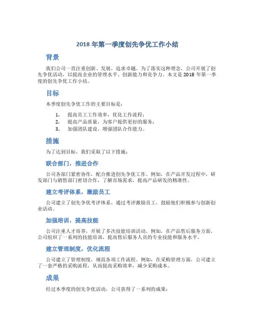 2018年第一季度创先争优工作小结