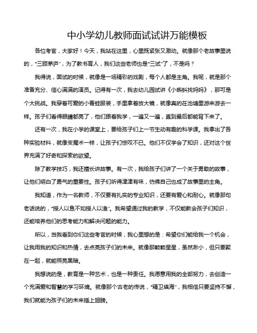 中小学幼儿教师面试试讲万能模板