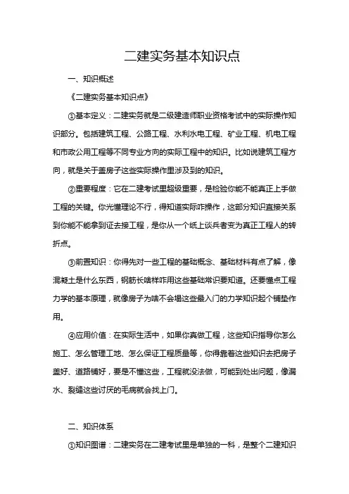 二建实务基本知识点