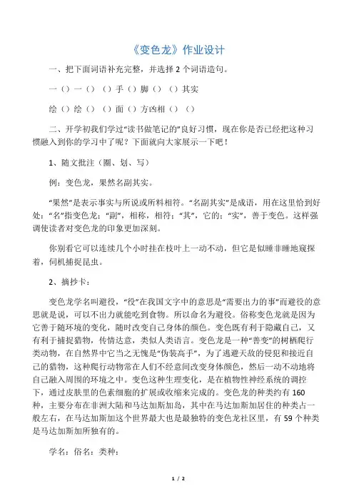 《变色龙》作业设计