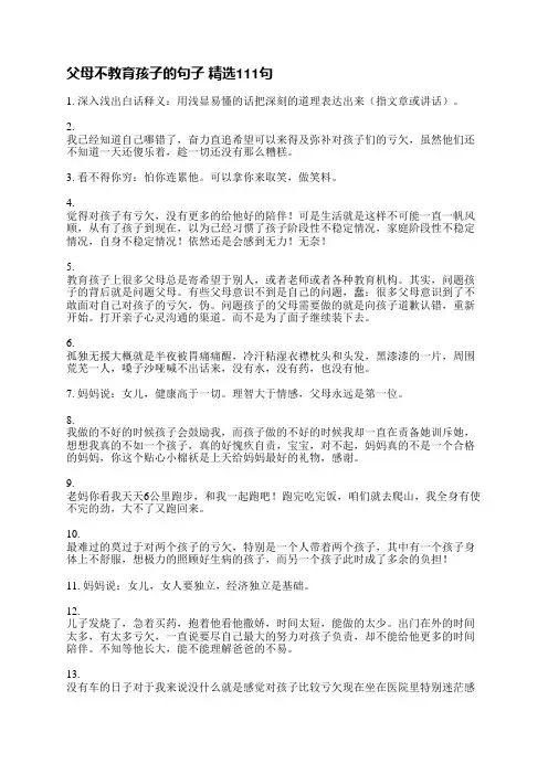 父母不教育孩子的句子精选218句