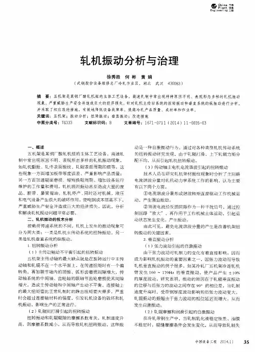 轧机振动分析与治理