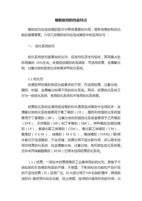 橡胶助剂的性能特点