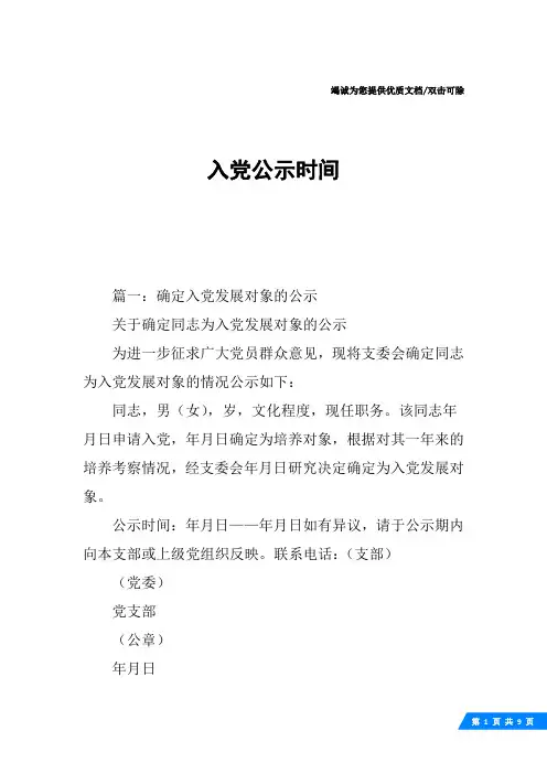 入党公示时间