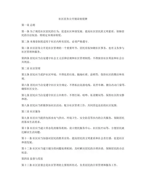 社区居务公开规章制度牌