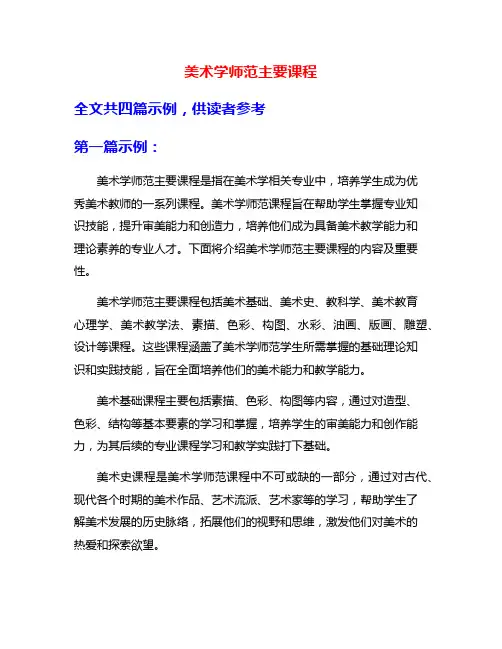 美术学师范主要课程